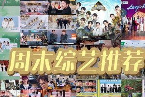 李晨范丞丞尬舞邓萃雯飙泪 周末综艺大战引爆热搜