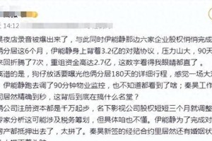 秦昊伊能静资本攻防战：明星婚姻背后的对赌协议真相