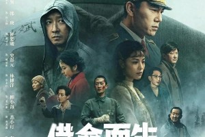 陆川《借命而生》悬疑剧：秦昊韩庚演技炸裂