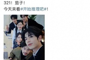 张凌赫迪丽热巴怼脸拍引热议 明星自拍营销套路揭秘