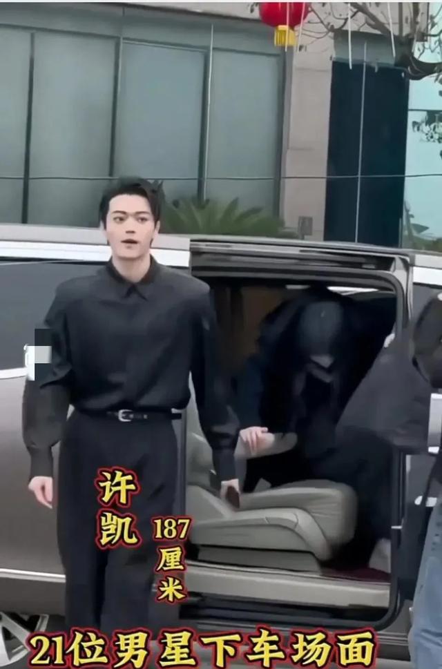许凯下车瞬间