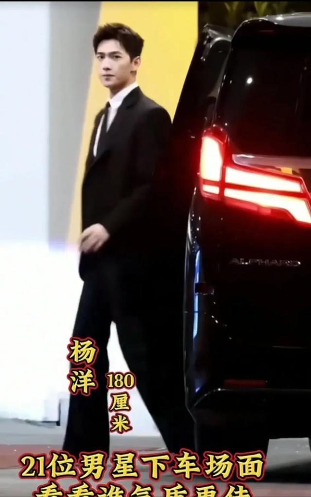 杨洋下车瞬间
