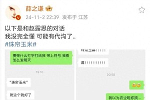 赵露思新剧《珠帘玉幕》因薛之谦手滑宣传爆红